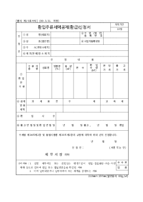 환입주류세액공제신청서